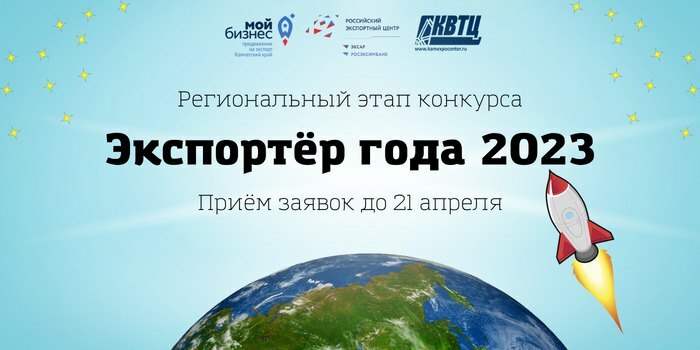 Региональный конкурс «Экспортер года – 2023» выявит лучших экспортеров на Камчатке